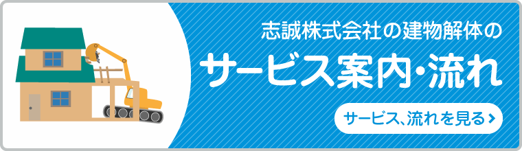 サービス案内・流れ